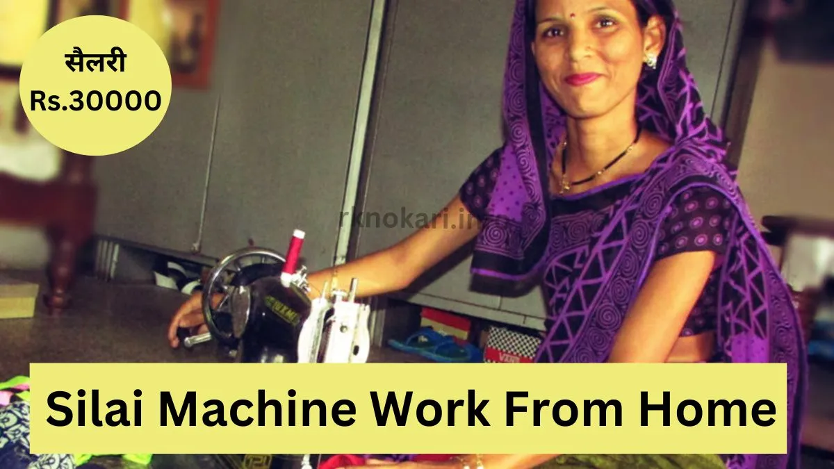 Silai Machine Work From Home: घर बैठे सिलाई मशीन से ₹30,000 महीने कैसे कमाएं