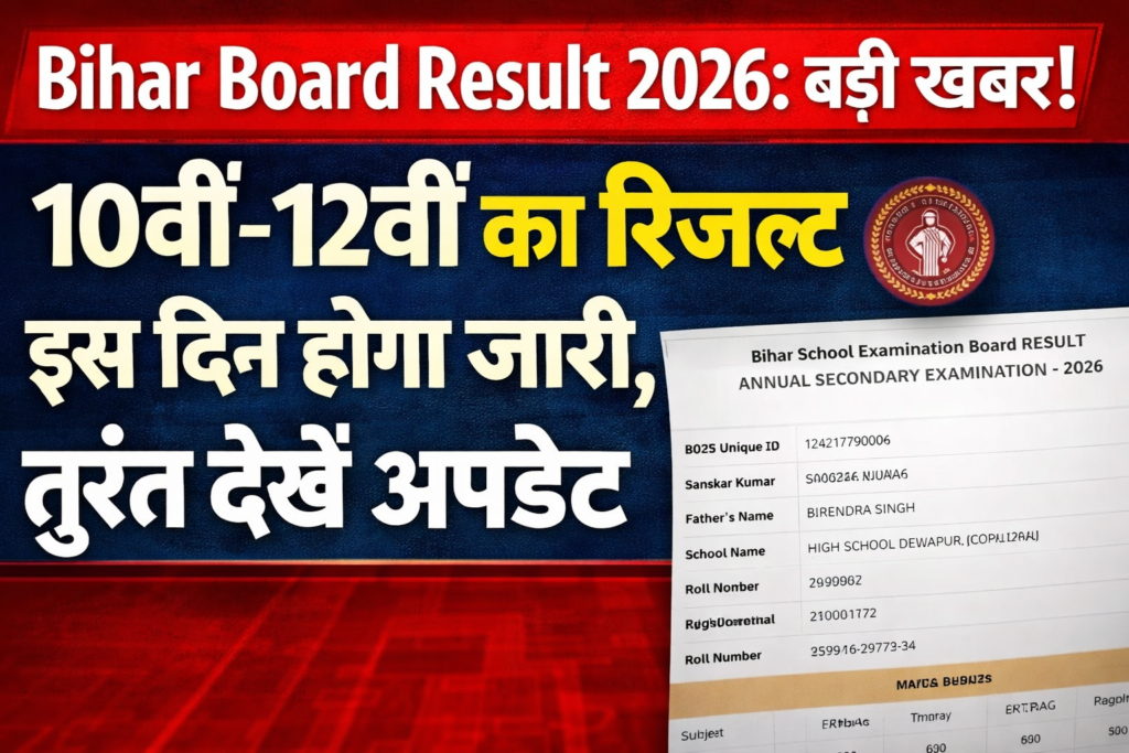 Bihar Board Result 2026